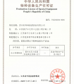 特種設(shè)備生產(chǎn)許可證A2